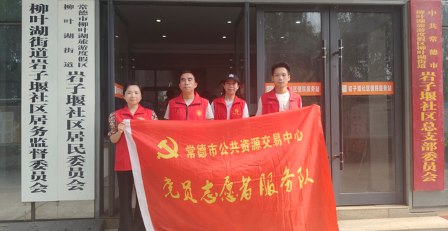 反诈防溺，守护平安——常德市公共资源交易中心开展众创平安志愿日活动