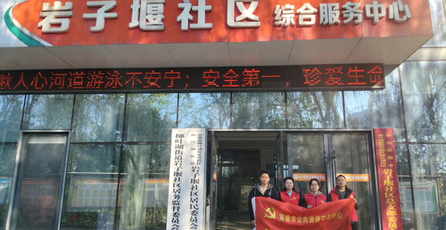 平安健康行，服务暖人心——常德市公共资源交易中心开展众创平安志愿日活动