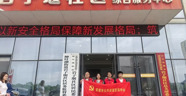 禁烧秸秆  守护蓝天——常德市公共资源交易中心开展“5.19”众创平安志愿日活动