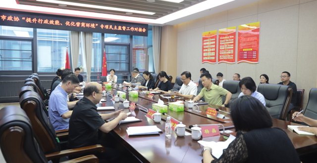 市政协对市公共资源交易中心开展专项民主监督